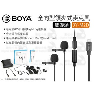 BOYA 博雅 BY-M2D 雙麥頭全向型領夾式電容麥克風 雙麥頭 全金屬 收音 電容 iOS專用 錄音