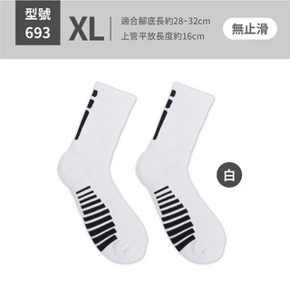 FAV 運動襪 多雙組 籃球襪 加大 菁英襪 球襪 厚底 COOLMAX, 1個, 693∣XL-無止滑-白2雙