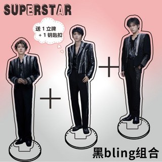 TFBOYS十週年紀念立牌 王俊凱王源易烊千璽 亞克力擺件 演唱會周邊 追星必備, 黑bling組合 送1立牌1鑰匙扣