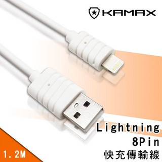 KAMAX Lightning 8Pin 螺紋傳輸線-1.2米, 1個