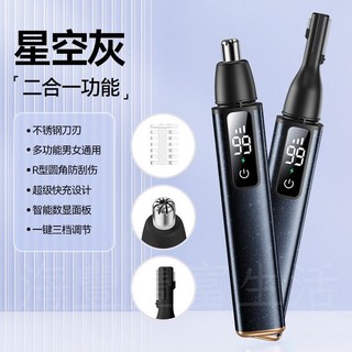 二合一電動修容組 星空灰 Type-C充電, 1個