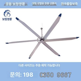 공업용 천장형 프로펠러 업소용 산업용 창고 천장, 문의, 직접 문의