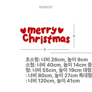 이바고 메리 크리스마스 스티커 트리 창문 유리문 시트지 정전기, 영어로 빨간색 한 문장