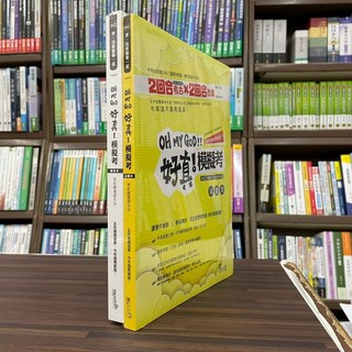 讀享出版 律師、司法官【OH MY GOD!!好真！模擬考】(2022年6月)(TAA39)
