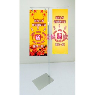 開達設備圈城 T型落地POP架 伸縮告示牌 穩固底座展示架, T型落地POP架-未稅