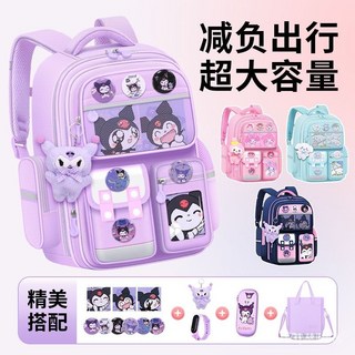 庫洛米兒童護脊雙肩背包：大容量減負學生書包, 紫色-【庫洛米大號】,書包+卡片*3