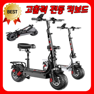 모토킥 고출력 전동킥보드 전기 퀵보드 앉아서타는 안장있는 두발 성인 접이식 자전거 대리기사, 1500W 6Ah(15~20km 주행), 핑크, 1개