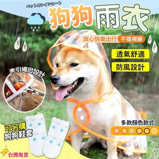 寵物透明雨衣 狗狗雨衣 狗狗斗篷雨衣 連帽雨衣 小型犬/中型犬/大型犬適用, 2.藍，6XL-背長60×1個