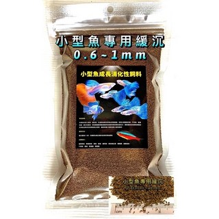 孔雀魚 鬥魚 鼠魚 燈魚, 1個, 小型魚專用緩沉0.6～1mm,30公克⚠️合併容量請先詳閱內文