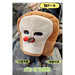 麵包小偷 麵包小偷娃娃 絨毛玩偶 可愛掛飾, 1個