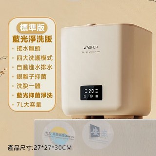 全自動洗衣機 7L容量 洗脫一體 臭氧殺菌 銀離子/藍光抑菌 迷你洗衣機 母嬰內衣洗衣機 洗襪機, 藍光抑菌+自動上下水+甩乾