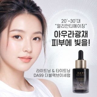 DA99 더블랙 녹는실 타이트닝 브이 세럼 안티에이징 특허받은 녹는실 리프팅 기술력, 1개, 30ml