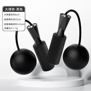 無繩跳繩 運動減肥計數成人負重重力健身學生繩子燃脂專用中考專業, 黑色（6.0cm大球款）極速燃脂, 1個