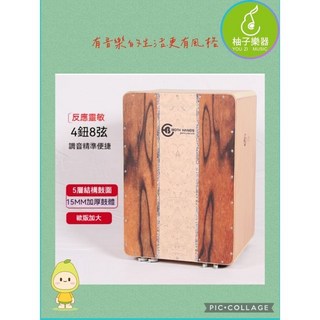 BOTH HANDS 木箱鼓 RP54 4鈕8弦 台灣製 Cajon 擊樂器, 1個