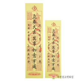 [일반인쇄] 입춘대길부적(100매) - 사이즈 소 대, 대(100매), 1개