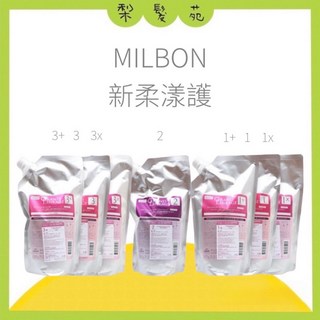 MILBON 哥德式 結構式護髮 補充包, 1個, 新柔漾1+(一般髮) 600g