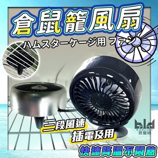 倉鼠籠專用風扇 (可直立擺放 可以夾) USB七彩LED迷你風扇, 質感黑