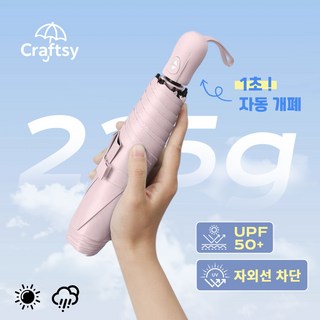 Craftsy 3단 자동 215g 초경량 UV차단 여행용 접이식 우산 양산