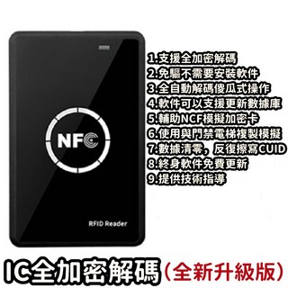 ICID門禁卡 免驅NFC解碼器 門禁卡復卡器 複製加密萬能讀寫器 讀卡機 NFC讀卡復卡, 1個, NFC單頻設備-送6個卡