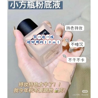 瀾錦書舍 小方瓶羽紗粉底液 清透持妝 霧面啞光遮瑕 小樣, 574#中調二白 10ml, 1個