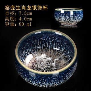 石牛窯鑲銀天目釉建盞茶杯兔毫盞鑲銀主人杯窯變單杯十二生肖銀盃品茗杯, 禪定窯變生肖杯 龍, 1個