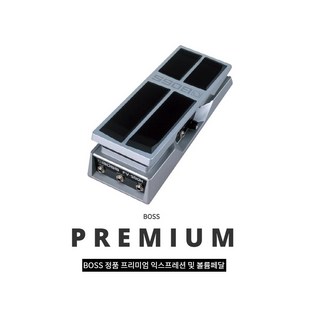 BOSS FV-500H 볼륨 페달 (모노 하이임피던스), 단품, 단품, 1개