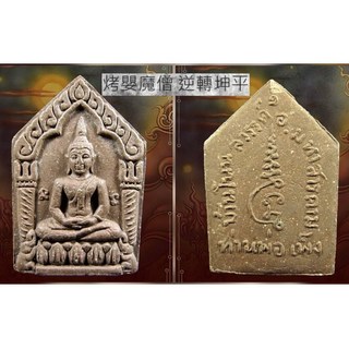 佛牌鏢局 逆轉坤平 烤嬰魔僧, 詳見包裝, 詳見包裝