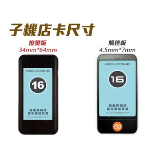 叫號機子機 (觸控版/按鍵版), 1個, 觸控版子機,不開發票