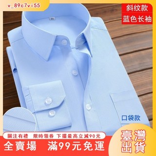 男士長袖襯衫 藍色斜紋商務工裝襯衫 抗皺休閑襯衣 臺灣出貨