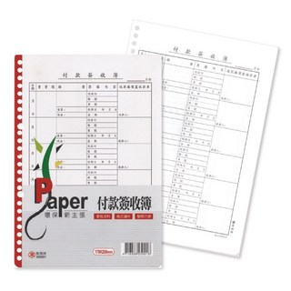 Paper 付款簽收簿 179X258mm 環保新主張, 10個, 100張