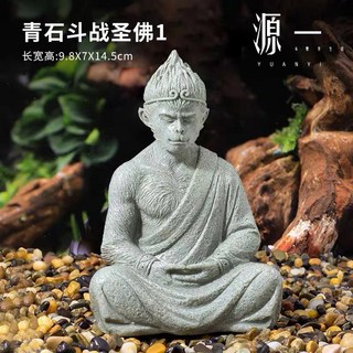 新貨熱銷 青砂石佛像擺件「是佛是魔 一念之間」青砂石擺件 孫悟空鬥戰聖佛 客廳辦公茶室桌面魚缸造景裝飾擺件 水族造景佛首, 青砂石-鬥戰勝佛1