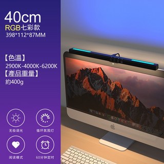 螢幕掛燈 螢幕燈 電腦螢幕燈 護眼燈 電競氣氛燈 閱讀燈