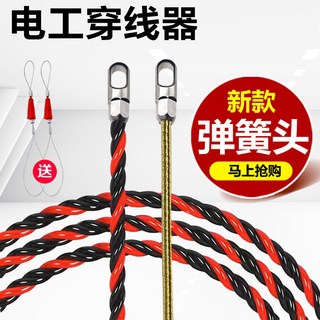 電工專用穿線器 拉線引線器 電線網線光纖暗線管道串線繩 穿管神器, 1個, 4.2mm紅黑【單彈簧扁頭】,足5米【送2束線器】