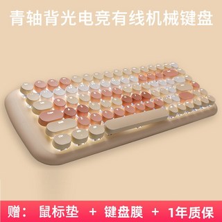 MOFII 有線機械鍵盤滑鼠套裝，朋克復古圓鍵，87鍵奶茶色青軸，附背光, 如圖所示, 詳情內介紹, 製造商軸