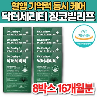 닥터 세리티 징코 빌리프 은행 잎 나무 은행엽 추출물 징코빌로바 ginkgo biloba 플라보놀배당체 기억력 혈행 개선 아연 비오틴 엽산 비타민 E B6, 60회분, 8박스