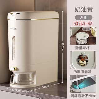 Ascor 按壓式儲米桶 密封防潮米桶 大容量10L奶油黃, 1個, 20L-奶油黃(贈量杯)