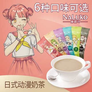 【喵喵 】好物熱銷 娜露可日系風動漫奶茶速溶抹茶奶茶沖飲珍珠網紅奶茶粉下午茶即飲, 1個, 【泡18杯】-日式動漫各三條