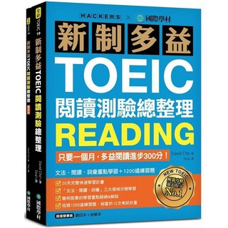 國際學村 新制多益TOEIC閱讀測驗總整理 2021年1月出版