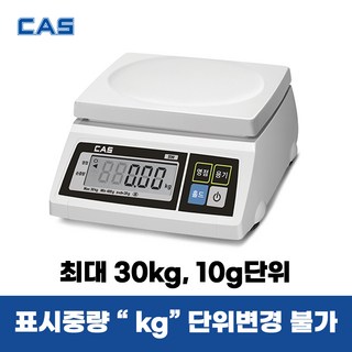 카스 SW-1S 30kg 전자저울