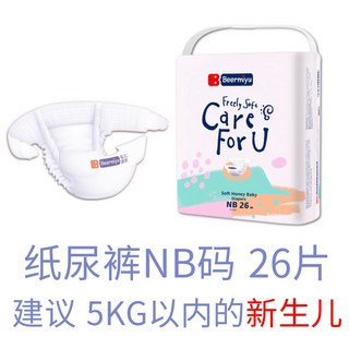 嬰兒紙尿褲超薄透氣拉拉褲乾爽s-xxxxl碼寶寶尿不溼, 1個, 紙尿褲單包-NB碼-26片[拍4發整箱]:如圖