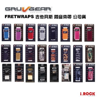 GruvGear 悶音束帶 共25色 兩種尺寸 STRING MUTER FretWrap【i.ROCK 愛樂客樂器】, TIG 虎紋,SM：適用4弦貝斯、6弦吉他和烏克麗麗, 1個