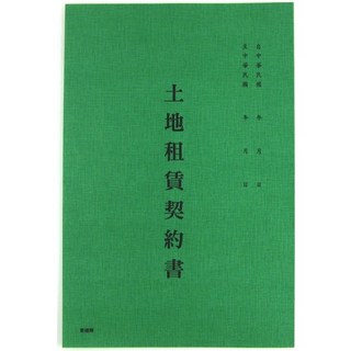 愛德 188 土地租賃契約書：標準格式、保障權益、適用各種土地租賃, 1個