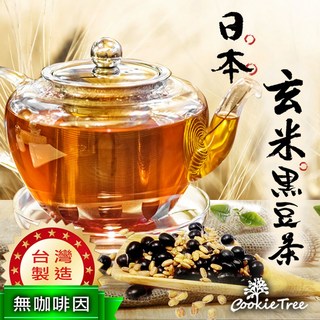 Cookie Tree餅乾樹 日本玄米黑豆茶 低溫烘炒玄米茶 台灣製造 無咖啡因, 1個, 玄米黑豆茶-小包裝(12gx5茶包)