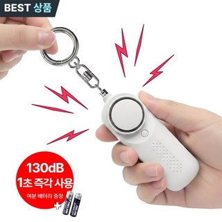 마켓유누 호신용 경보기 랜턴 휴대용 호신 용품, 1개, 화이트