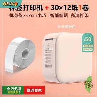 A14 標籤打印機 熱敏小型家用智能打印機 迷你口袋打印機 無墨打印, 1個, 粉色標籤機+1卷白色標籤紙（體驗首選）