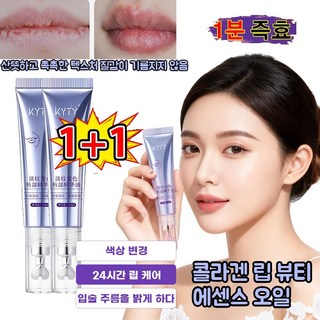 콜라겐 온열 변색 립 에센스 드라이 크래킹 주름 완화 보습 개선입술, 2개, 25g, 겔랑 오렌지