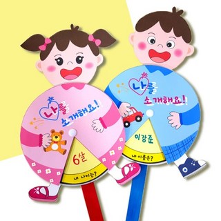 만들기 나를 소개해요 돌림판 (4인용), 여자아이, 1개
