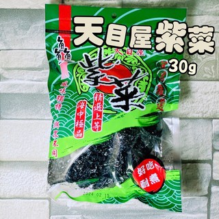 天目屋 紫菜 30g, 1個, 1箱30入（請下數量30）