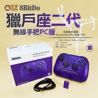 8BitDo 八位堂 獵戶座 二代 藍牙無線手把 多模式 多平台相容 2.4G 六軸體感, 1個, 獵戶座二代-紫