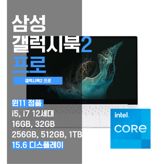갤럭시북2 프로 15인치 노트북 사진